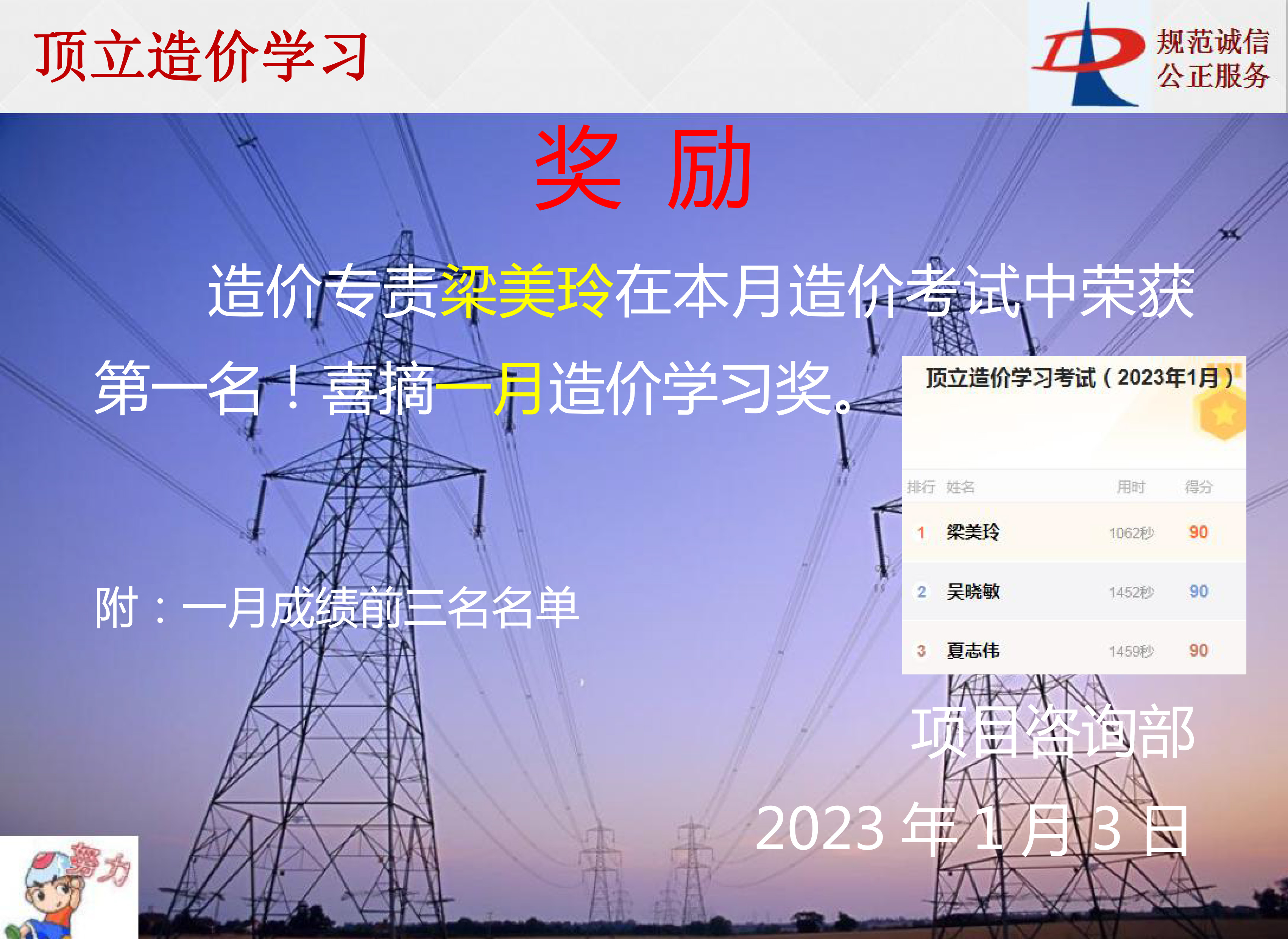 乐动体育（中国）官方网站,LEDONGSPORTS
造价学习奖励-2023年1月.jpg